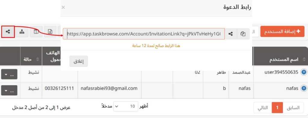 إنشاء رابط دعوة لتسجيل المستخدمين الجدد