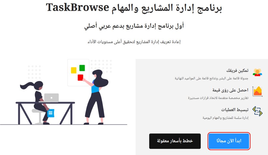 التسجيل مجاني على TaskBrowse