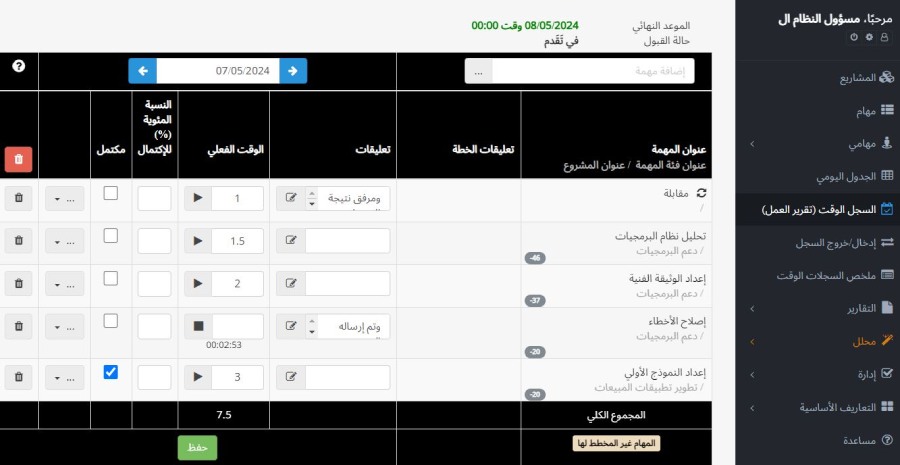 برنامج إدارة المشاريع و المهام تاسك براوز - سجل الوقت