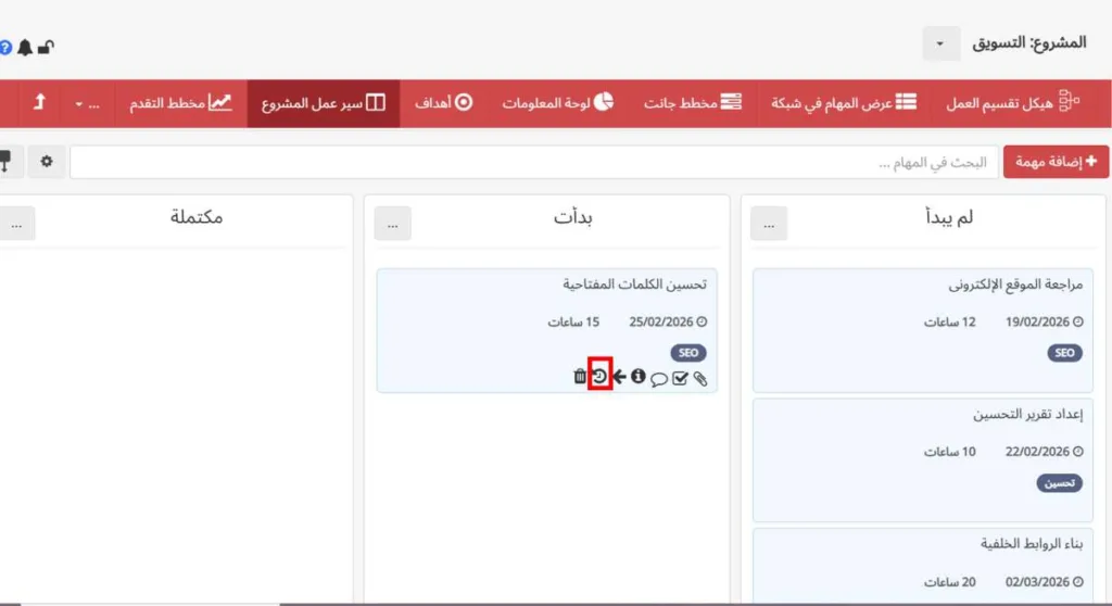 سجل حركة المهمة