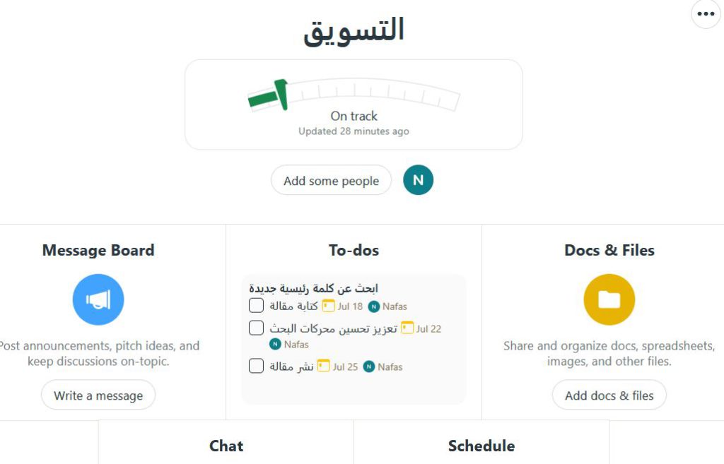 أفضل برنامج لإدارة المشاريع: BASECAMP -المشروع