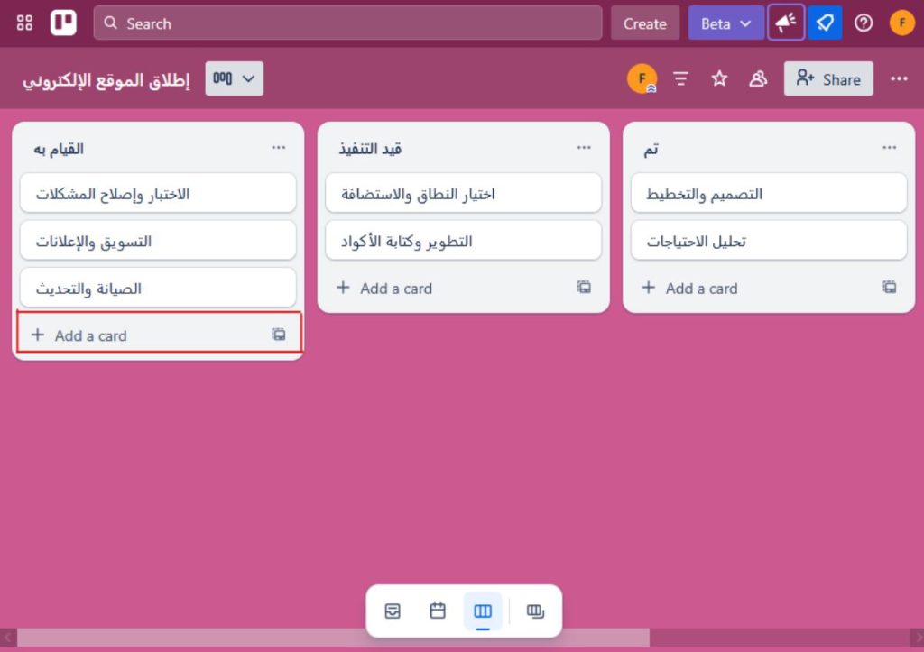 إضافة مهمة جديدة (بطاقة / مهمة) في Trello