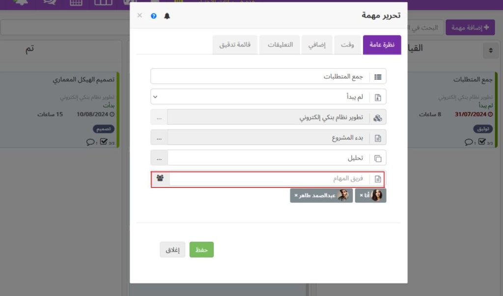تعيين المسؤول عن المهمة في بديل لـ Trello