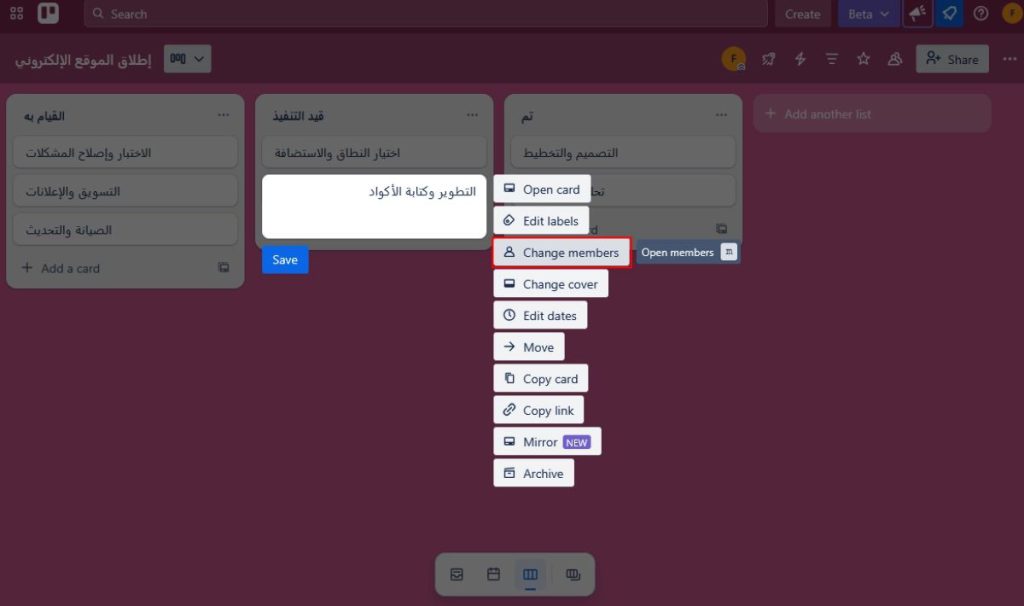 تعيين المسؤول عن المهمة في Trello