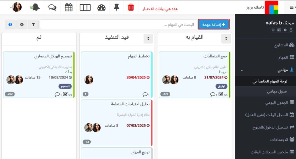 إضافة مهمة جديدة في بديل لـ Trello
