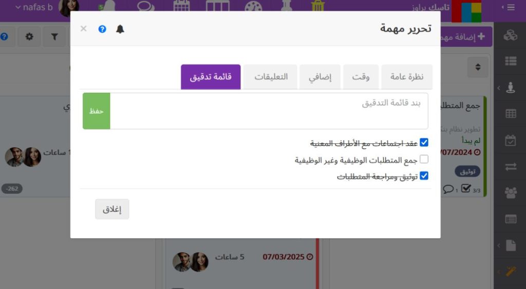 إضافة قائمة تدقيق (Checklist) في بديل لـ Trello