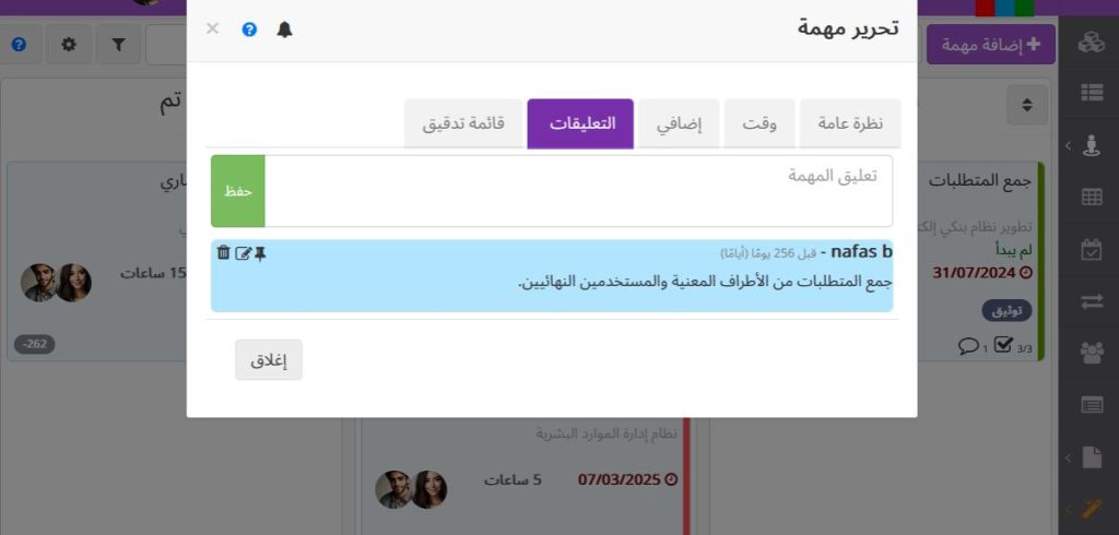 إضافة تعليقات أو ملاحظات في بديل لـ Trello
