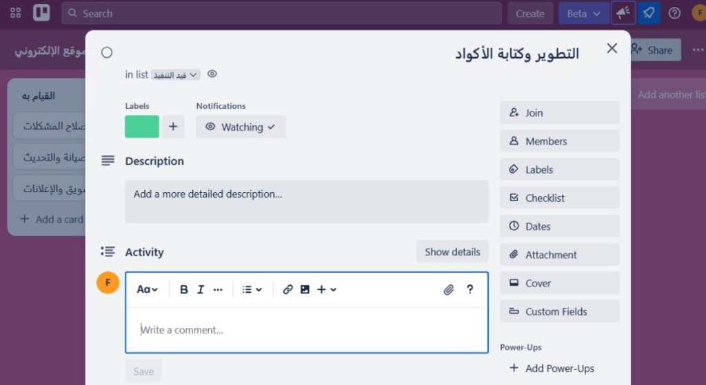 إضافة تعليقات أو ملاحظات في Trello