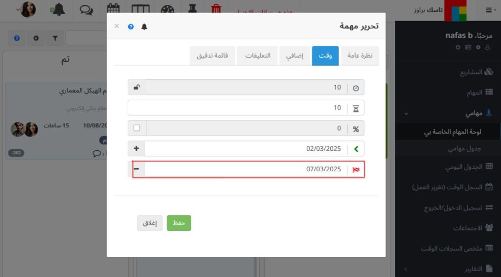 تحديد تاريخ الاستحقاق (Due Date) في بديل لـ Trello