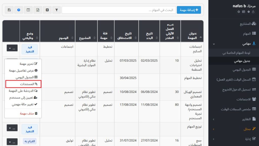 إرفاق الملفات (Attachments) في بديل لـ Trello