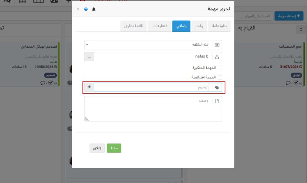 إضافة الوسوم (Labels) في بديل لـ Trello