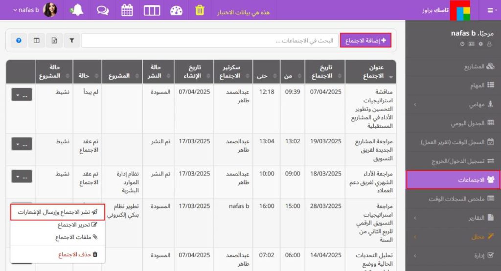 إدارة الاجتماعات في بديل لـ Trello