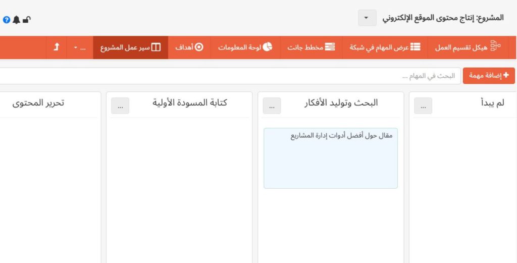 مثال عملي: سير عمل كتابة مقال باستخدام تاسك براوز
