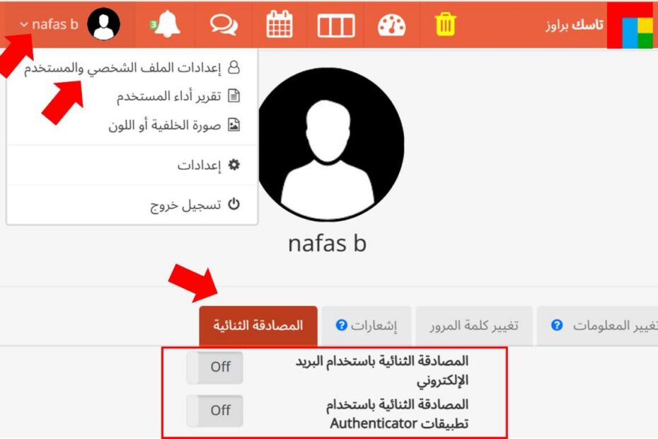المصادقة الثنائية (Two-Factor Authentication)