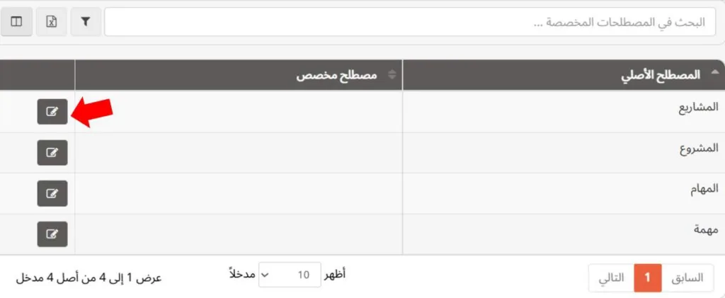 اضغط على تحرير