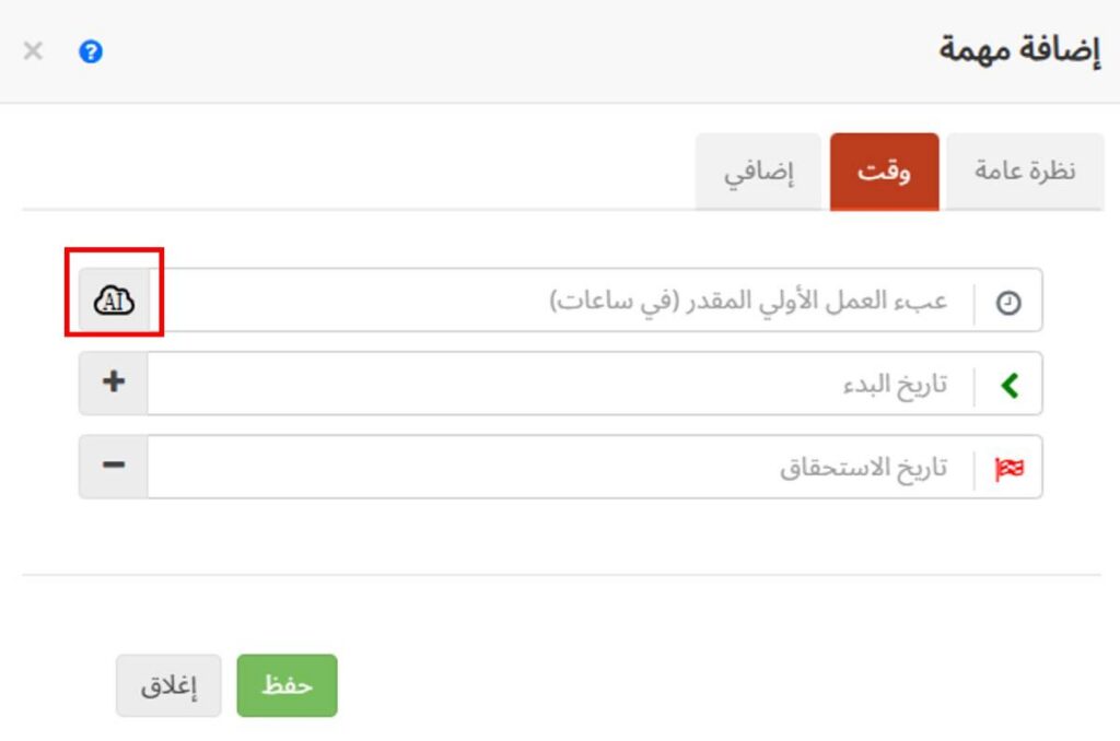 تحديث تاسك براوز بتاريخ 29 سبتمبر ٢٠٢٥ - تقدير عبء العمل المقدّر بالذكاء الاصطناعي