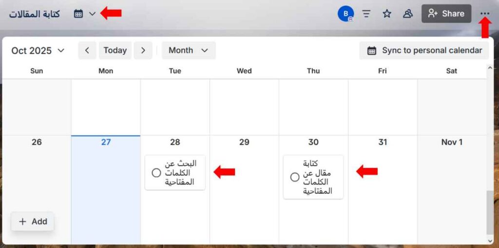 برنامج تخطيط المهام Trello - التقويم 