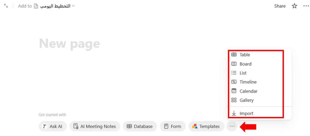برنامج تخطيط المهام Notion
العروض المختلفة 
