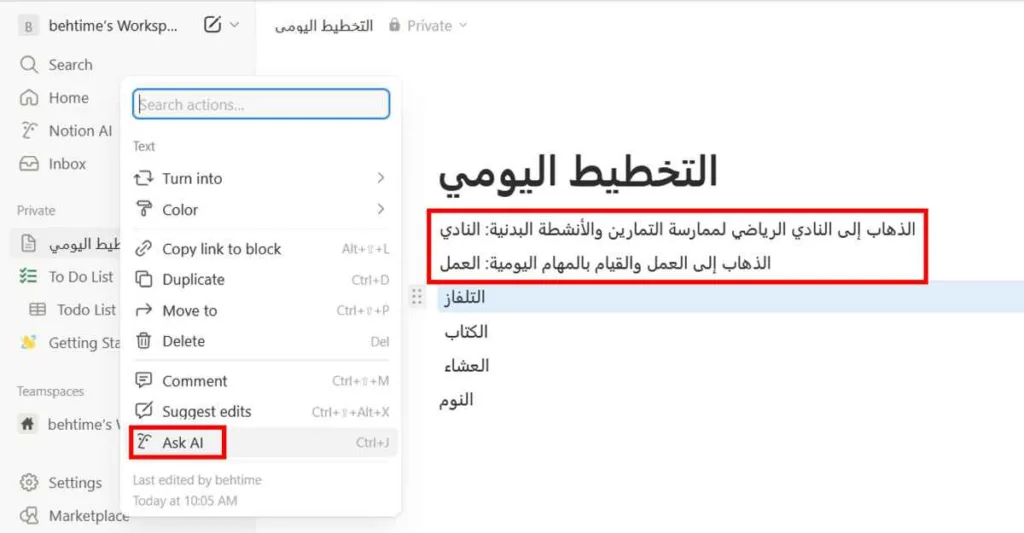 برنامج تخطيط المهام Notion