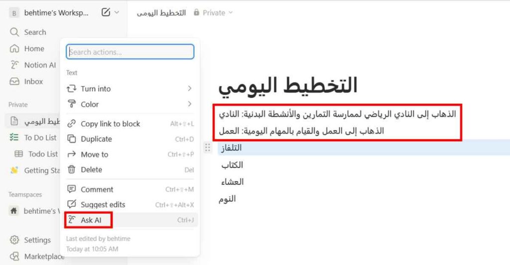 برنامج تخطيط المهام Notion
