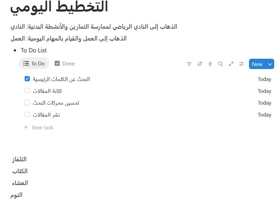 برنامج تخطيط المهام Notion - to-do-list