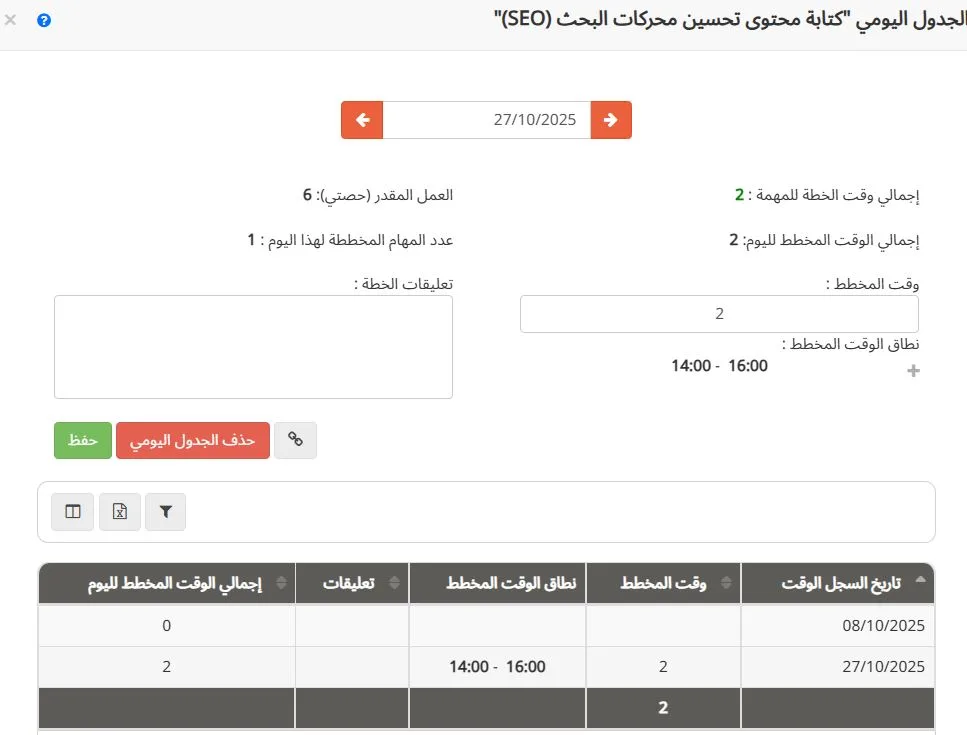 برنامج تخطيط المهام تاسك براوز - تخطيط للمهام عبر لوحة المهام