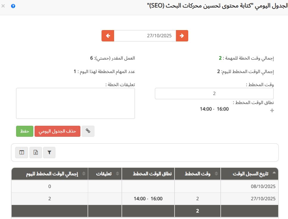 برنامج تخطيط المهام تاسك براوز - تخطيط للمهام عبر لوحة المهام