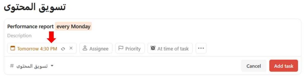 برنامج تخطيط المهام - Todoist - المهام المتكرّرة