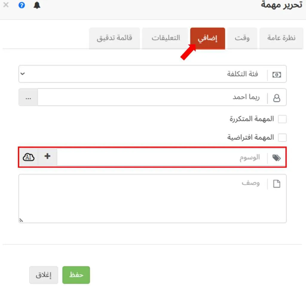 اقتراح تلقائي لوسوم المهام باستخدام الذكاء الاصطناعي