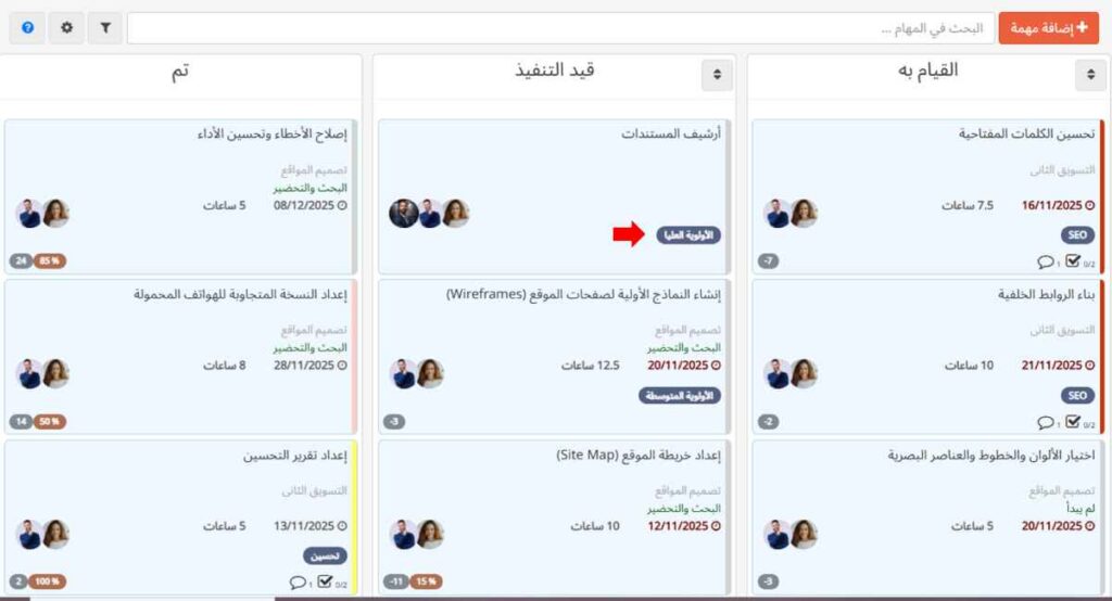 تحديد أولويات المهام في تاسك براوز: التقارير باستخدام الوسوم فی لوحه المهام