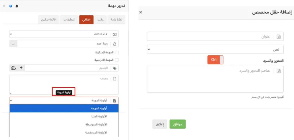 حلّ تحديد أولويات المهام ٥) تاسك براوز: تعريف الحقول المخصصة