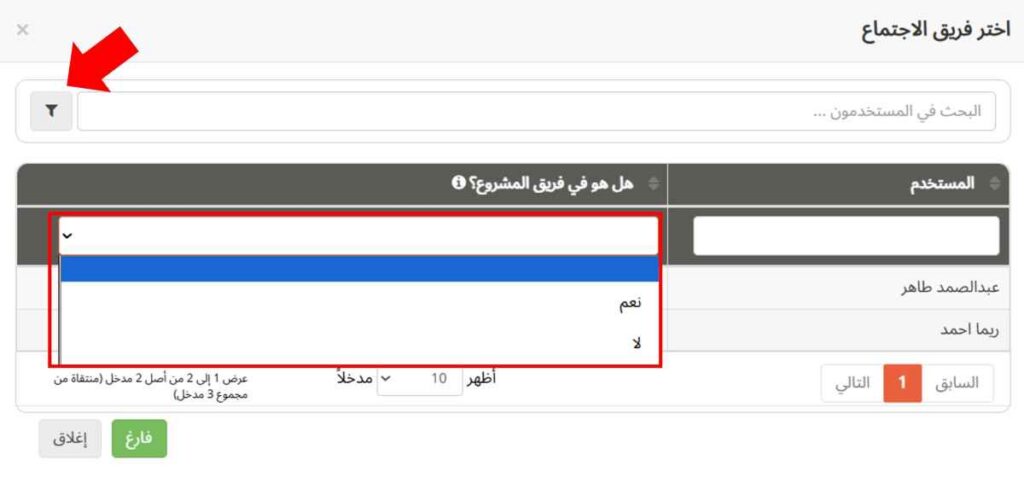 تحسين إدارة الاجتماعات
