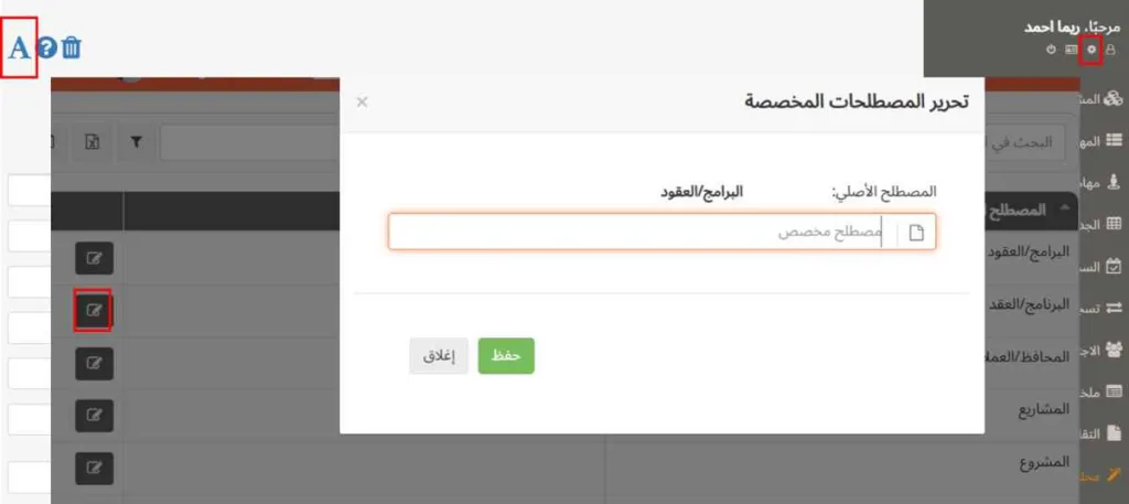 تخصيص المصطلحات في TaskBrowse