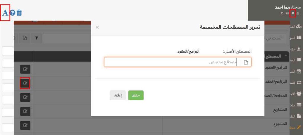 تخصيص المصطلحات في TaskBrowse