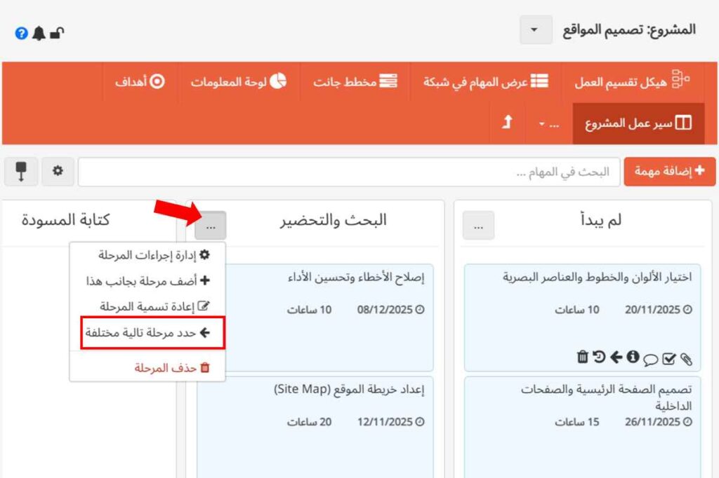 تحديد المرحلة التالية بشكل مخصص