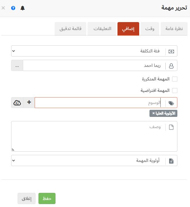 تحديد أولويات المهام في تاسك براوز: التقارير باستخدام الوسوم
