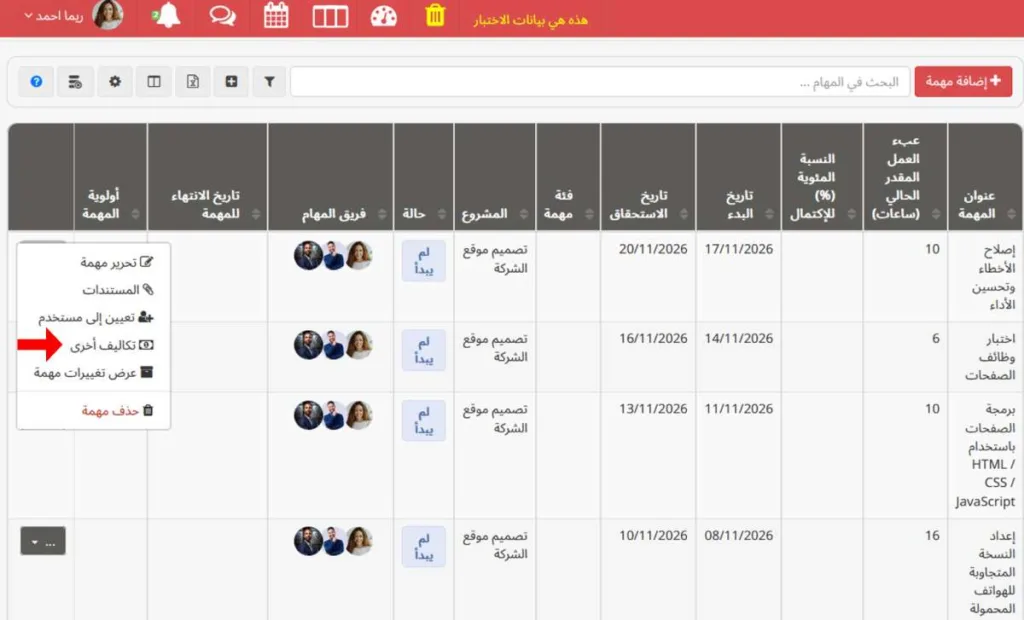 تسجيل أسرع للتكاليف الأخرى