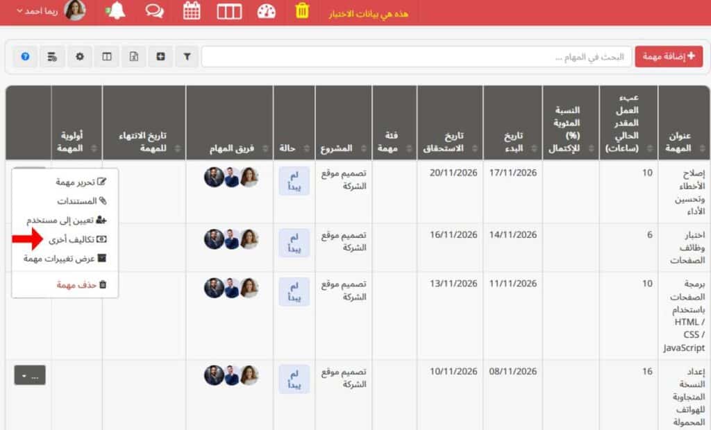 تسجيل أسرع للتكاليف الأخرى