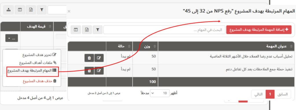 ربط العمل الفعلي بالنتائج الرئيسية في تسك براوز - OKR