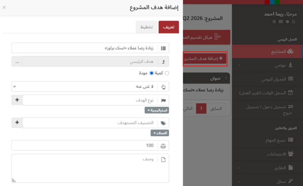 تعريف هدف OKR في تسك براوز
