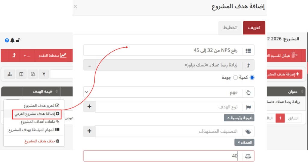 تعريف KR في OKR في تسك براوز