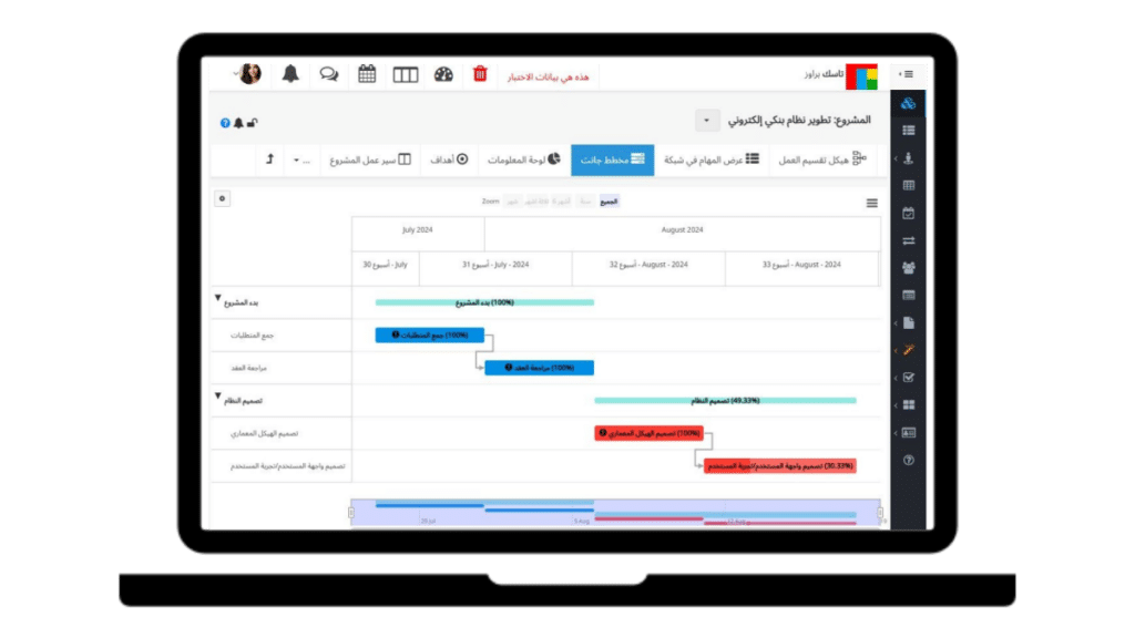 برنامج إدارة المشاريع العربي تاسك براوز
