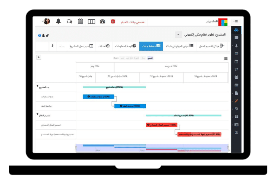 برنامج إدارة المشاريع العربي تسک براوز