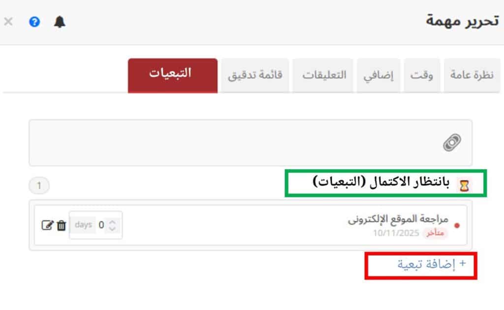 تحسين إدارة العلاقات بين المهام