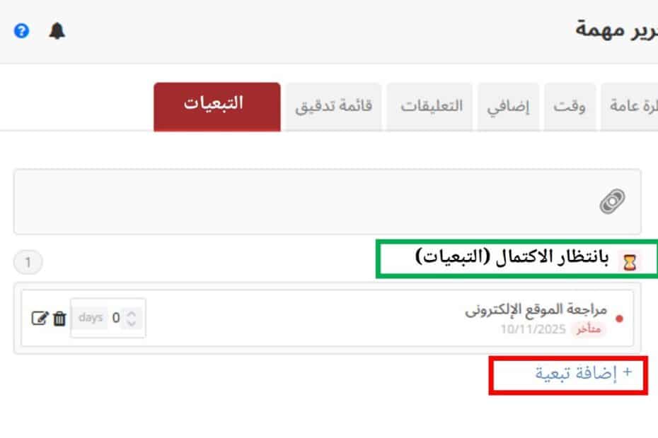 تحسين إدارة العلاقات بين المهام