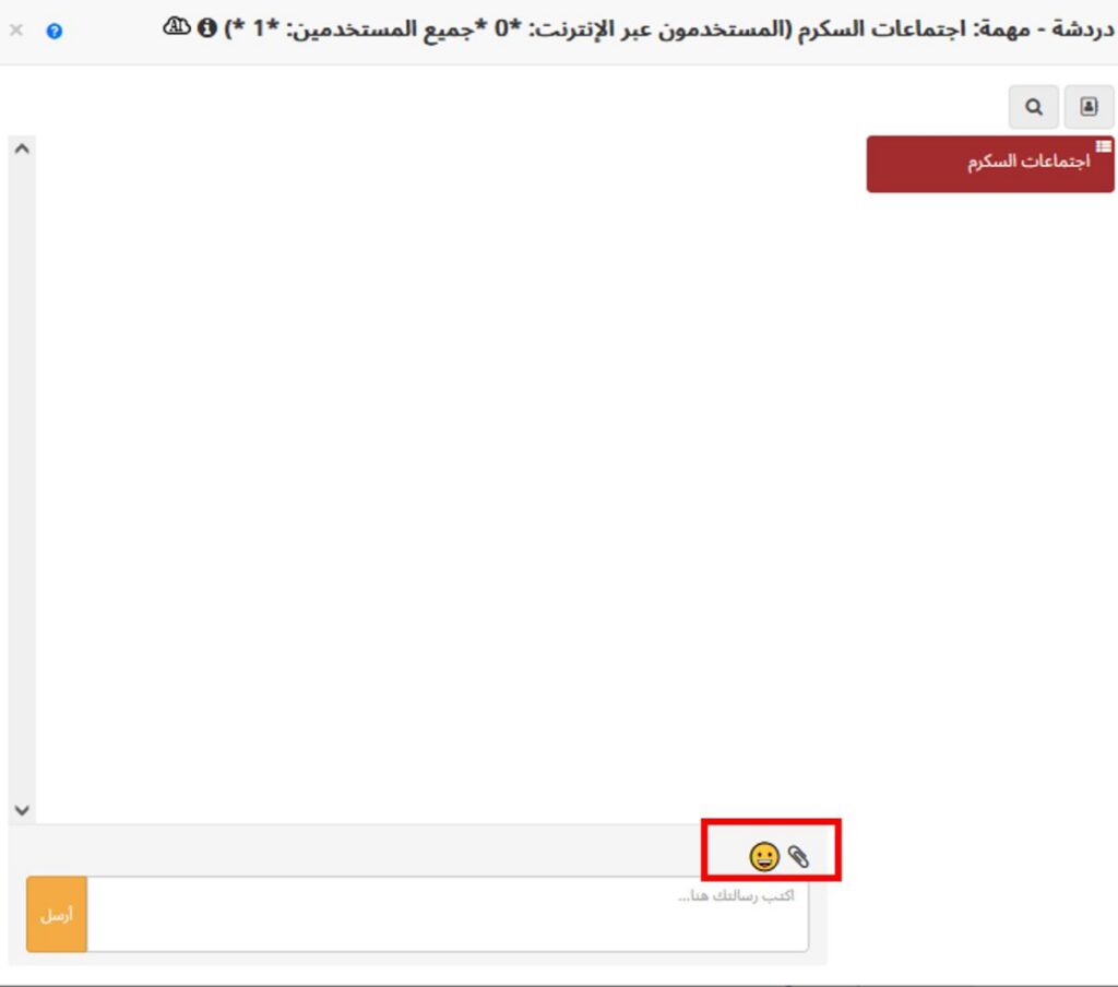 إضافة إمكانية إرسال الرموز التعبيرية (Emoji) في دردشة Task Browse