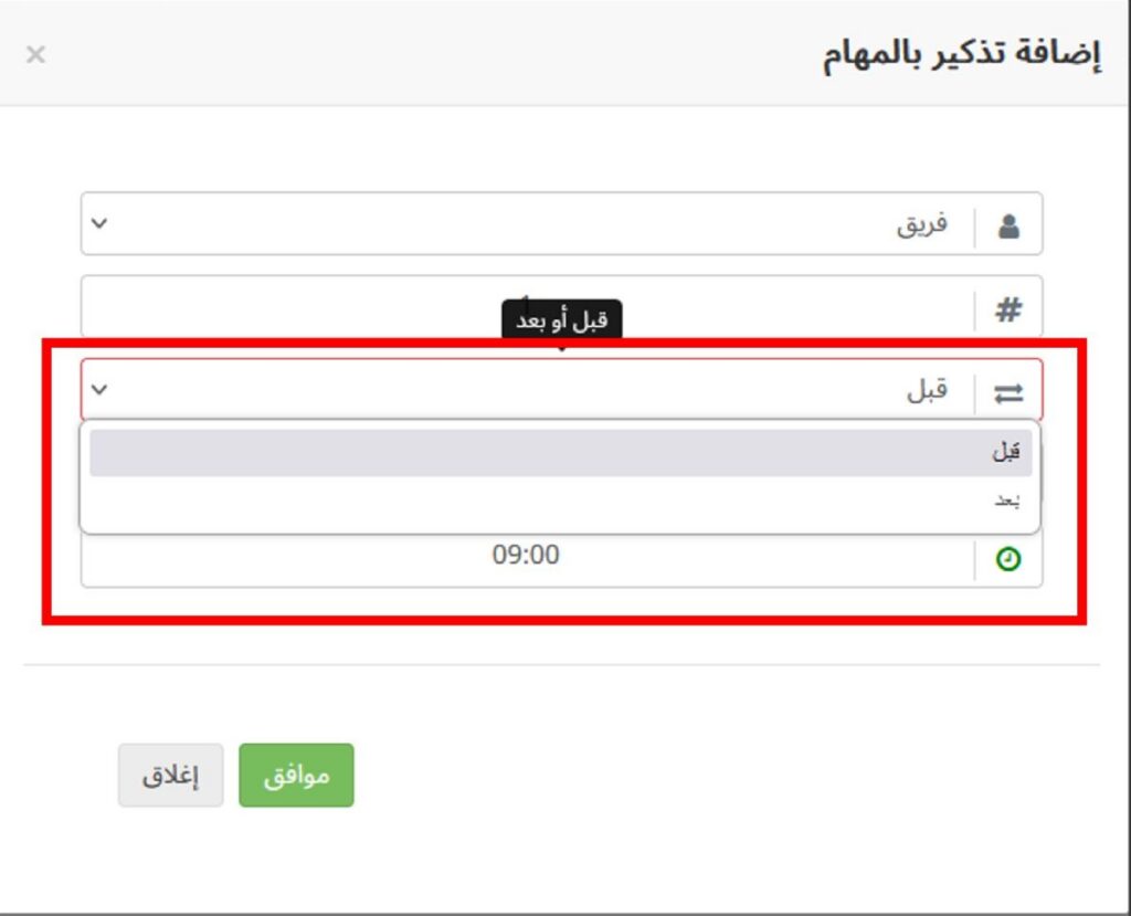 2. تطوير إمكانيات التذكير في Task Browse