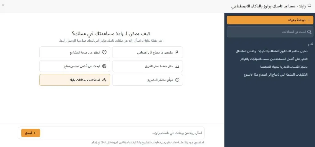 الذكاء الاصطناعي في برامج إدارة المشاريع