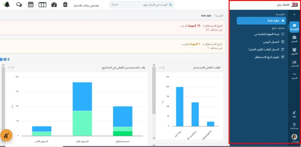 القائمة الجانبية الجديدة في تسك براوز