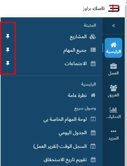 إمكانية تثبيت العناصر في القائمة الجديدة